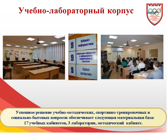 ОБОРУДОВАННЫЕ УЧЕБНЫЕ КАБИНЕТЫ ОБОРУДОВАННЫЕ УЧЕБНЫЕ КАБИНЕТЫ