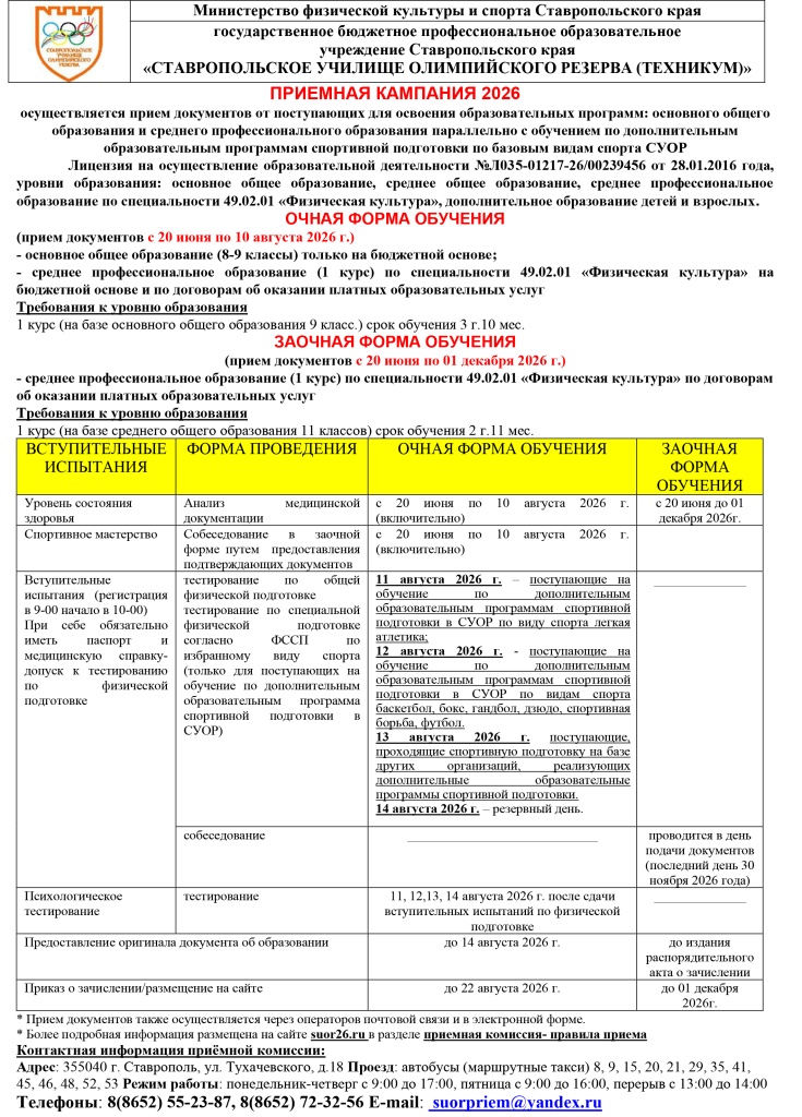 Приемная кампания 2026 Приемная кампания 2026.jpg