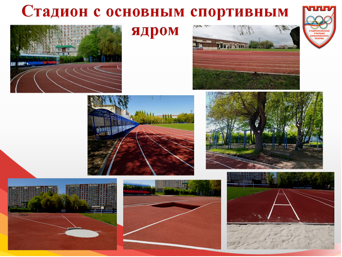 ОБЪЕКТЫ СПОРТА ОБЪЕКТЫ СПОРТА