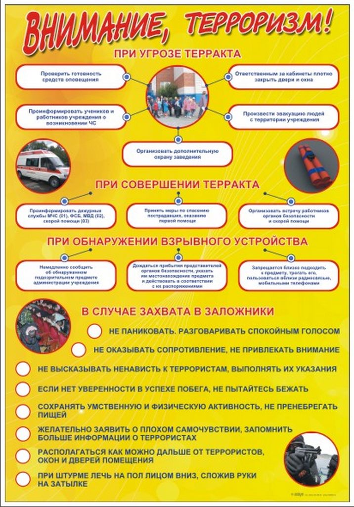 vnimanie-terrorizm.jpg