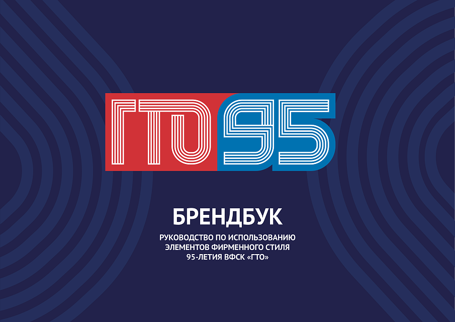 96 лет ГТО
