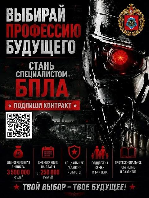 Войска беспилотных систем Российской Федерации